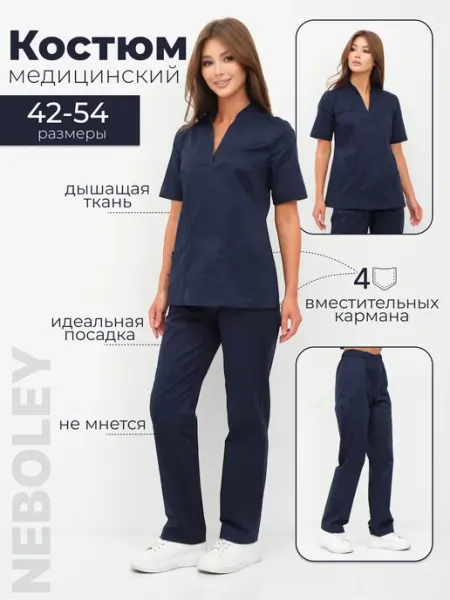 NEBOLEY Медицинский костюм хирургический с брюками