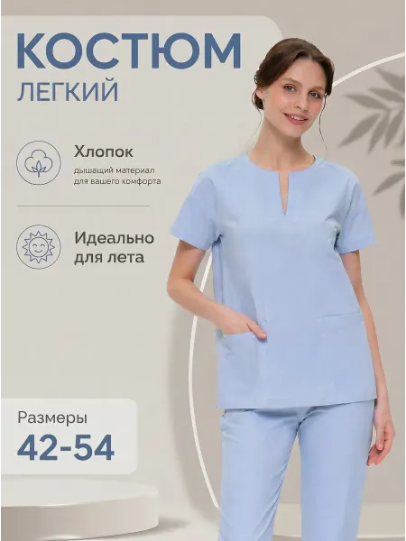 Dr.Neo Костюм медицинский летний голубой хлопок
