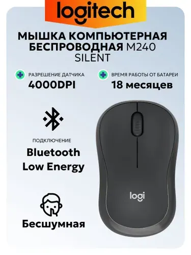 Logitech Мышь беспроводная M240 SILENT, Bluetooth, 4000dpi, AA x 1 [910-007119], черный