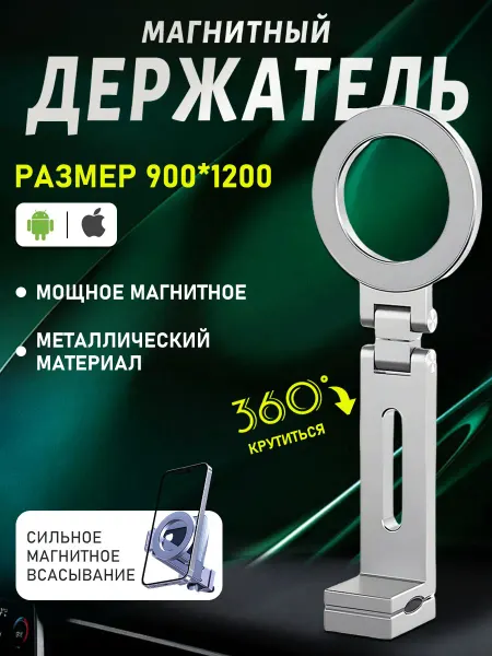 Держатель для телефона на стол магнитный