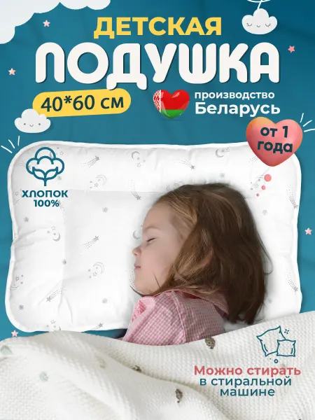 ТианаХоум Детская подушка 40х60 от 1 года
