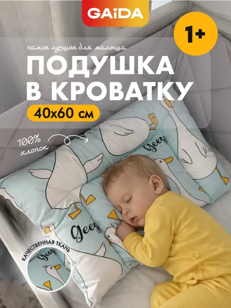 Gaida Подушка 40х60 детская от 1 года