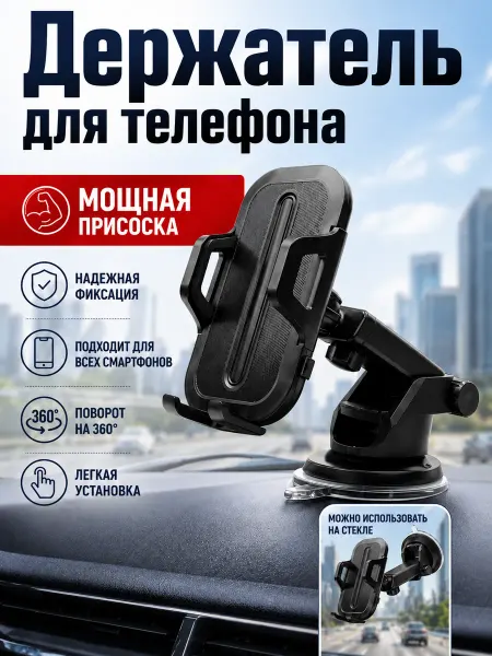 Держатель в машину раздвижной на присоске