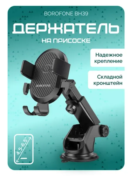 Держатель для телефона в машину на присоске