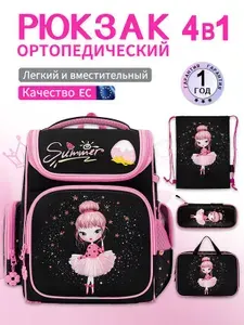 4в1 Рюкзак школьный для девочек, ортопедический 1 класс портфель для первоклассницы