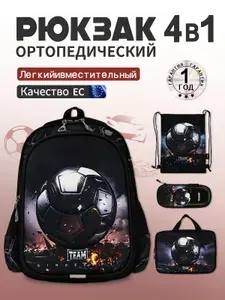 4в1 Рюкзак школьный для мальчиков, ортопедический 1 класс портфель для первоклассника