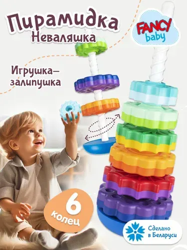 Пирамидка для малышей Веселые шестеренки, 41 см ❗ 6 колец / Сортер / Развивающая игрушка от 1 года / Подарок
