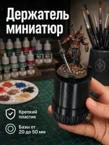 Держатель тиски для покраски миниатюр черный