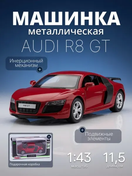 MSZ Игрушка детская машинка металлическая Audi R8 GT 1 43
