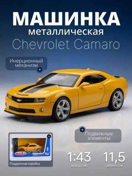 MSZ Игрушка детская машинка металлическая Chevrolet Camaro 1 43