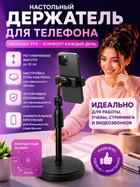 НазМолл Держатель для телефона настольный