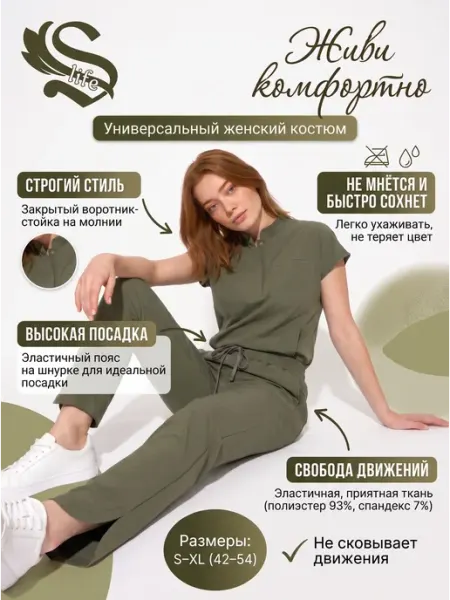 SPECDRESS-life Медицинский костюм стрейч с брюками