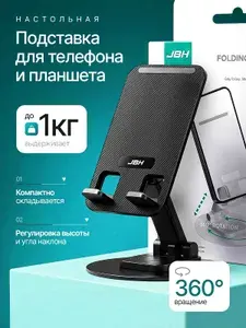 Подставка для телефона настольная, держатель для телефона