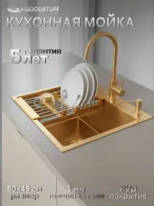 Мойка кухонная GOODSTUFF 50 45, золото, PVD, 1 мм, нержавеющая сталь, комплект