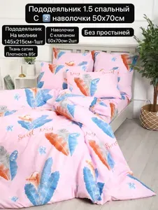 Комплект с пододеяльником 1.45см. и двумя наволочками 50х70 см . BEST TEX розовый сатин 85 г