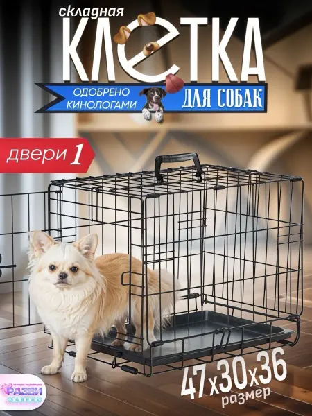 РАЗВИЗАВРИК Клетка для собаки (1 двери) 47x30x36 см черная