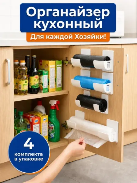 Органайзер держатель для рулонных пакетов