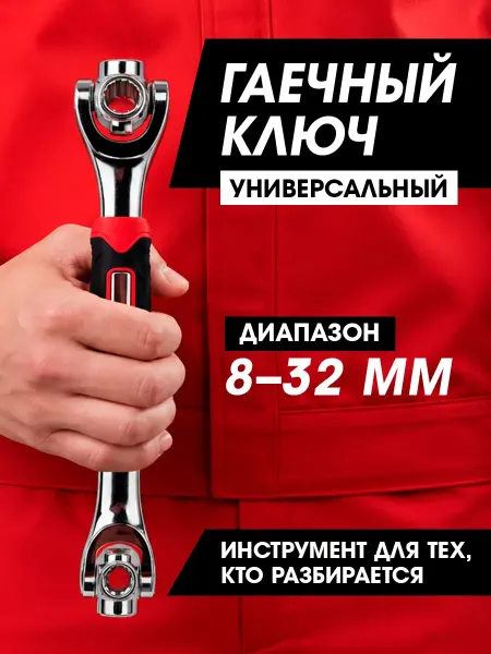 Ключ гаечный универсальный накидной торцевой 48 в 1