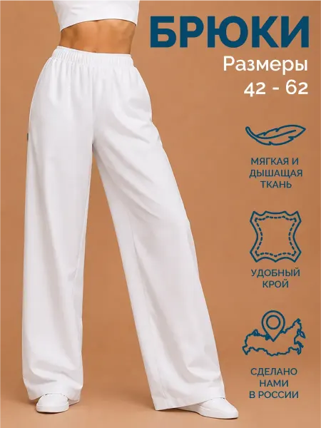 U-Forma Брюки медицинские широкие прямые на резинке