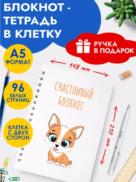 Abc Gifts Блокнот подарочный в клетку А5 48 листов на 1 сентября
