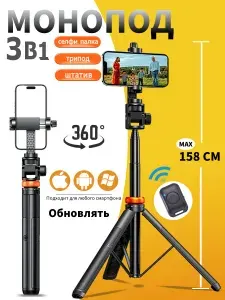 Штатив для телефона,1.49 M,Селфи палка для смартфона,Монопод для телефона и съемный Bluetooth пульт управления