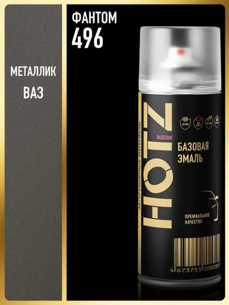 HOTZ Аэрозольная краска автомобильная 1К "Фантом 496"