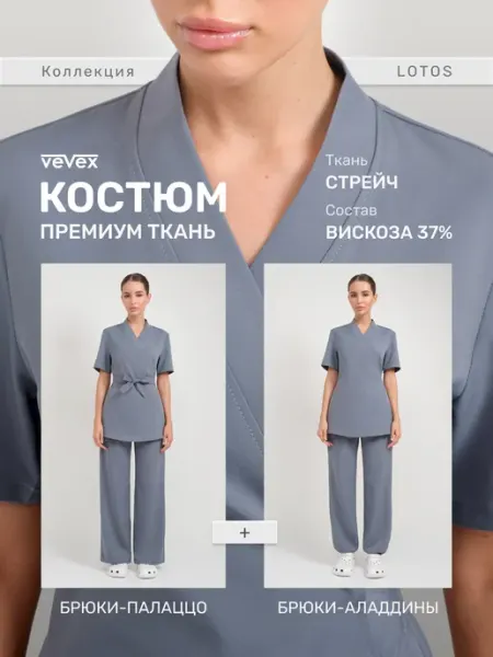VEVEX Медицинский костюм с широкими брюками и рубашкой на запах