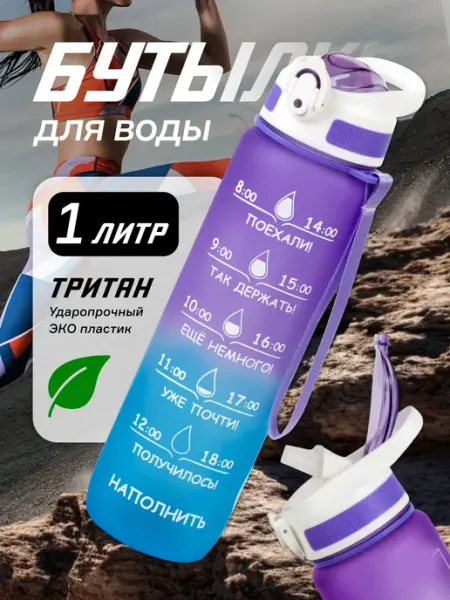 4Sport Бутылка для воды спортивная 1 литр