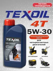 TEXOIL 4T (четырехтактное) для садовой и малой строительной техники 5W-30 Масло моторное, Полусинтетическое, 1.000 л