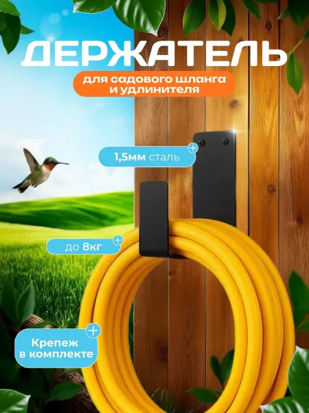 Держатель для садового шланга и удлинителя