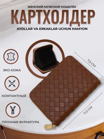 Женский кошелек, картхолдер, визитница для банковских карт и денежных купюр