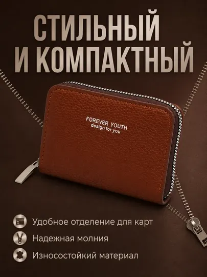 Картхолдер и визитница на молнии, стильный кошелёк для банковских и скидочных карт