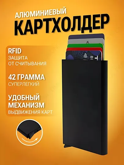Кошелек для картхолдера, удостоверения личности, банковской карты