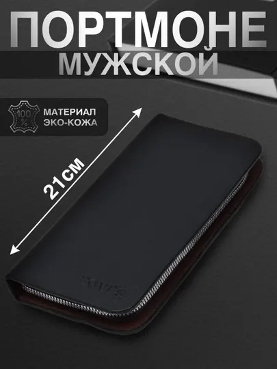 Классический кошелек, мужской, портмоне-клтач для мужчин, барсетка, картохолдер