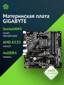 Материнская плата Gigabyte A520M DS3H V2 Soc-AM4 AMD A520 4xDDR4 mATX AC 97 8ch(7.1) GbLAN RAID+HDMI