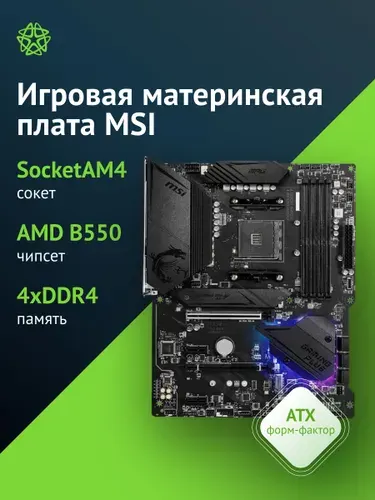 Материнская плата MSI MPG B550 GAMING PLUS Soc-AM4 AMD B550 4xDDR4 ATX AC 97 8ch(7.1) GbLAN RAID+HDM