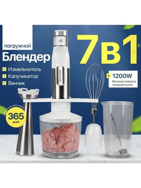 Блендер погружной 5 в 1