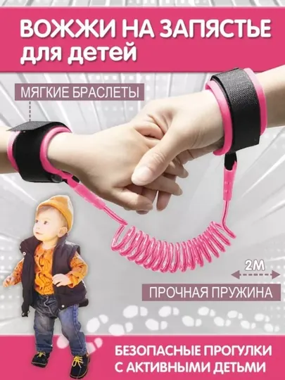 Вожжи - поводок для детей, вожжи поводок 1.5 м для детей