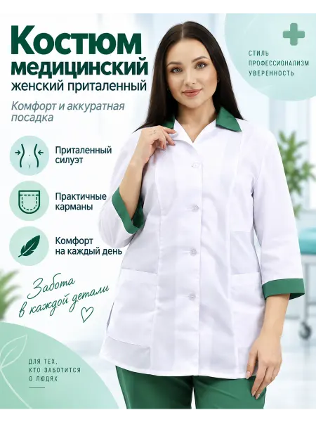Стандарт-Спецодежда Костюм медицинский женский приталенный с брюками