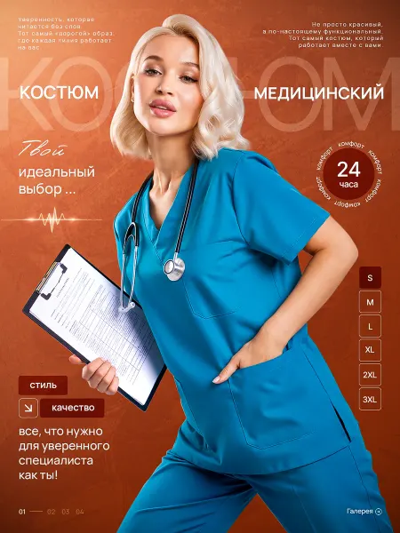 Медицинский костюм хирургический с прямыми брюками