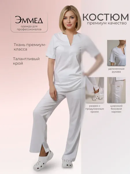 Эммед Костюм медицинский c широкими брюками