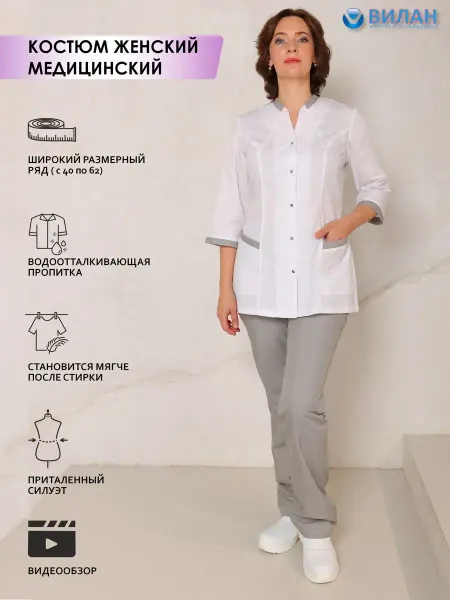 Вилан Медицинский костюм на кнопках