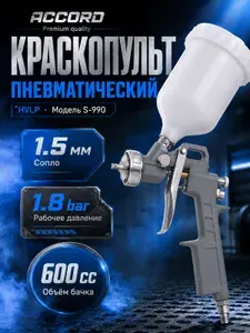 Краскопульт пневматический с верхним бачком 600 мл, краскораспылитель для покраски авто, мебели и кузовного ремонта, сопло 1,5 мм