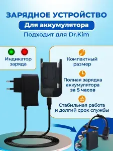 Зарядное устройство для аккумулятора бинокуляров