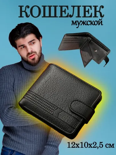 Кошелек мужской портмоне для денег, карт, прав