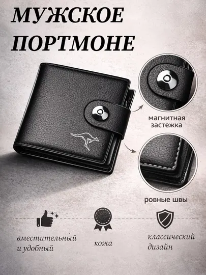 Мужской кошелёк, кошелёк для мужчин, мужское портмоне, портмоне мужское, кошелёк в карман