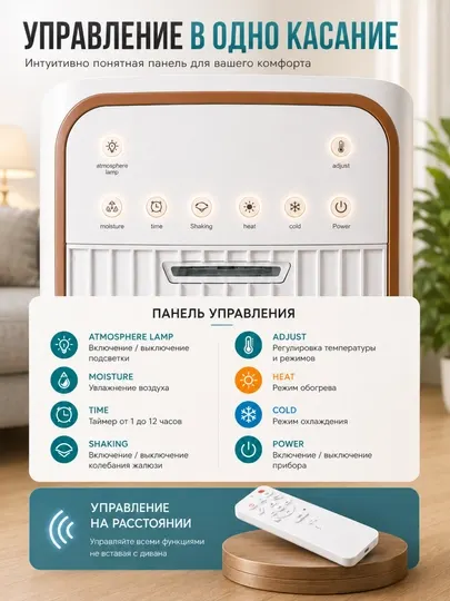 Мобильный охладитель Вентилятор 5 в 1, охлаждает, обогревает, увлажняет