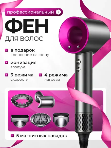 Фен для волос профессиональный с насадками 5 в 1