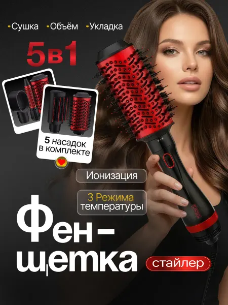 СпартаМаркет Фен щетка для волос 5 в 1