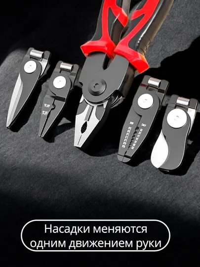 Набор многофункциональных плоскогубцев со сменными головками 5 в 1, плоскогубцы